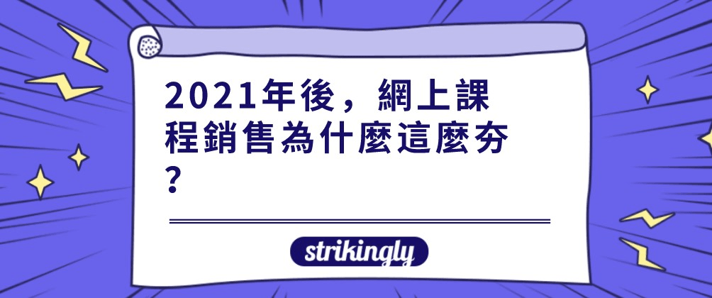 網上課程銷售 網上課程銷售
